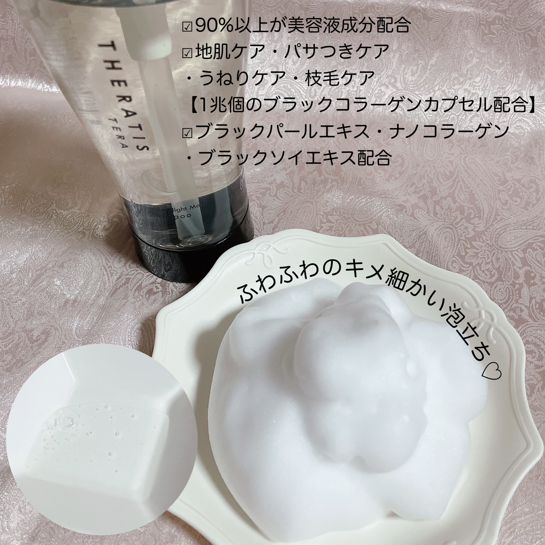 セラティス テラ プレミアム EX ナイト モイスト シャンプー/ヘアトリートメント/THERATIS/市販シャンプーを使ったクチコミ（3枚目）