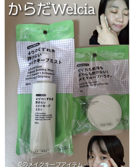 くずれも乾燥もどちらも許さない!メイクキープパウダー/からだWelcia・くらしWelcia/ルースパウダーを使ったクチコミ(1枚目)
