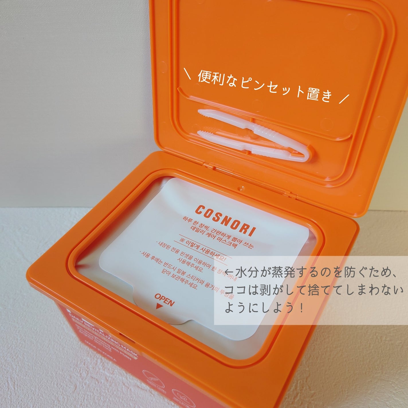 PDRNデイリーマスクパック/COSNORI/その他スキンケアを使ったクチコミ(2枚目)