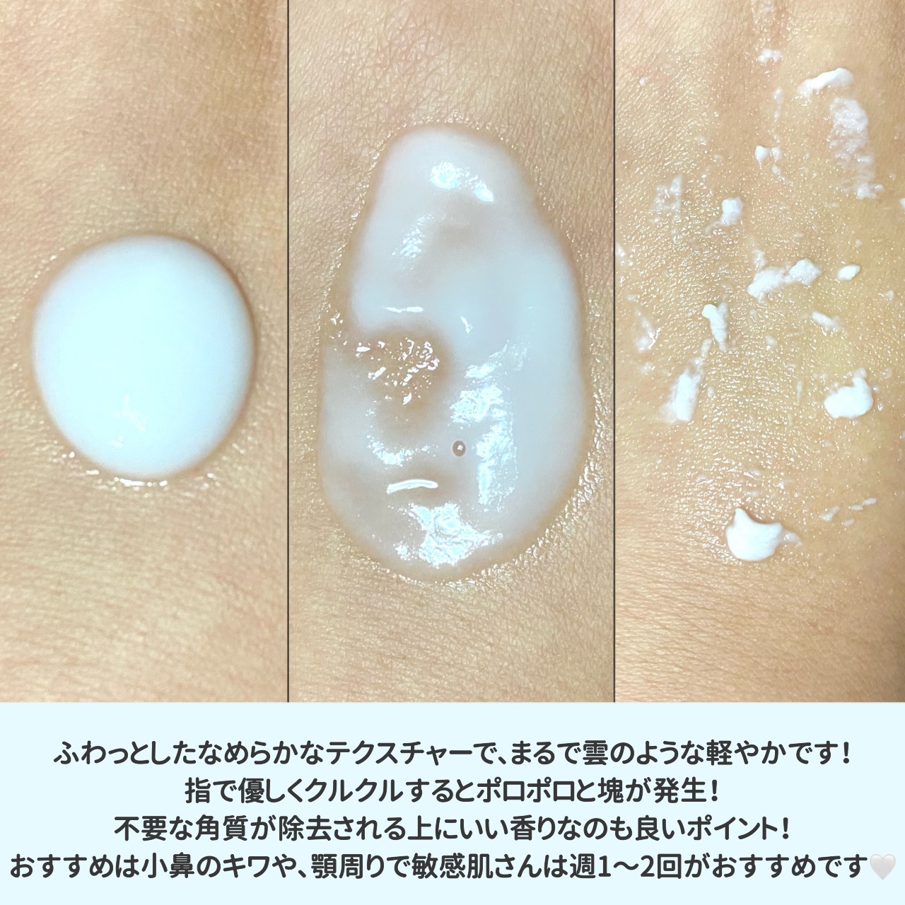 PHセンシティブクラウドピーリングジェル/SAM'U/ピーリングを使ったクチコミ（3枚目）