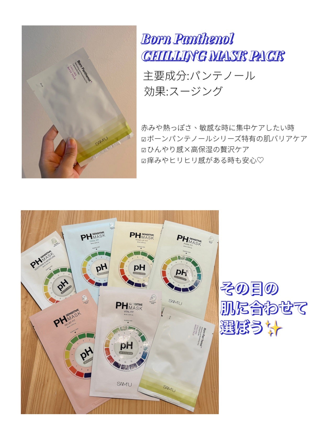 PHセンシティブマスクスージング&モイスト/SAM'U/シートマスク・パックを使ったクチコミ(4枚目)
