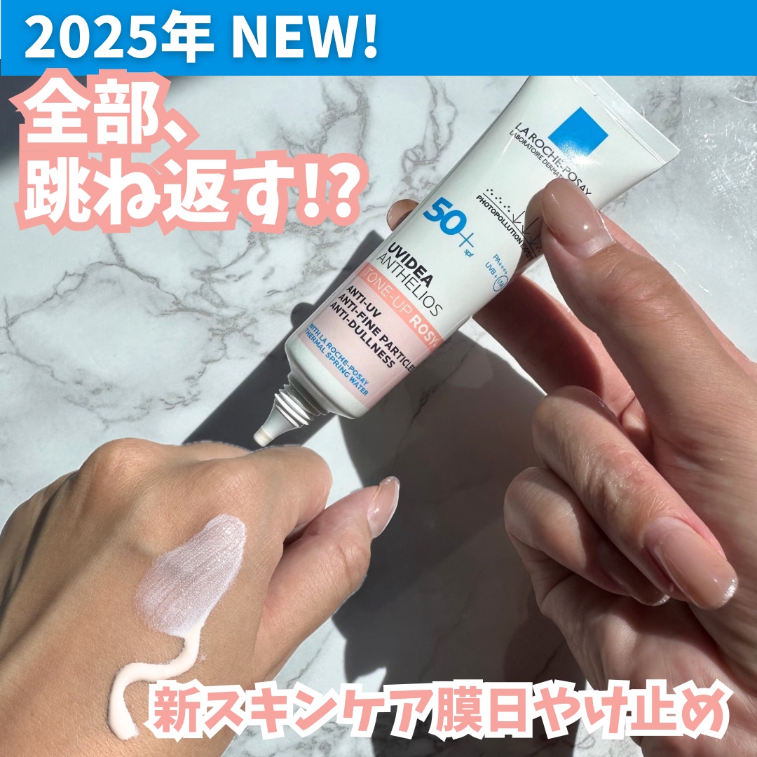 UVイデア XL プロテクショントーンアップ ローズ+/ラ ロッシュ ポゼ/日焼け止め・UVケアを使ったクチコミ（1枚目）
