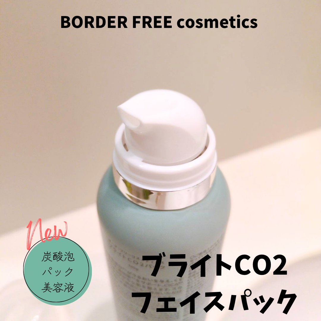 ブライトCO2フェイスパック/BORDER FREE cosmetics/洗い流すパック・マスクを使ったクチコミ（2枚目）