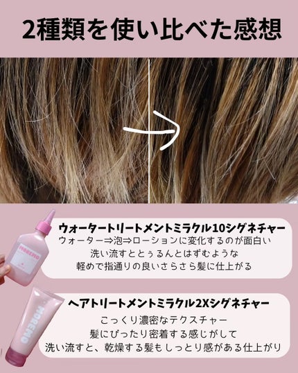 ウォータートリートメントミラクル10/moremo/洗い流すヘアトリートメントを使ったクチコミ(4枚目)