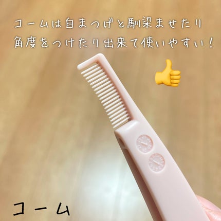 つけまつげ用コーム付きピンセット/DAISO/その他化粧小物を使ったクチコミ(3枚目)
