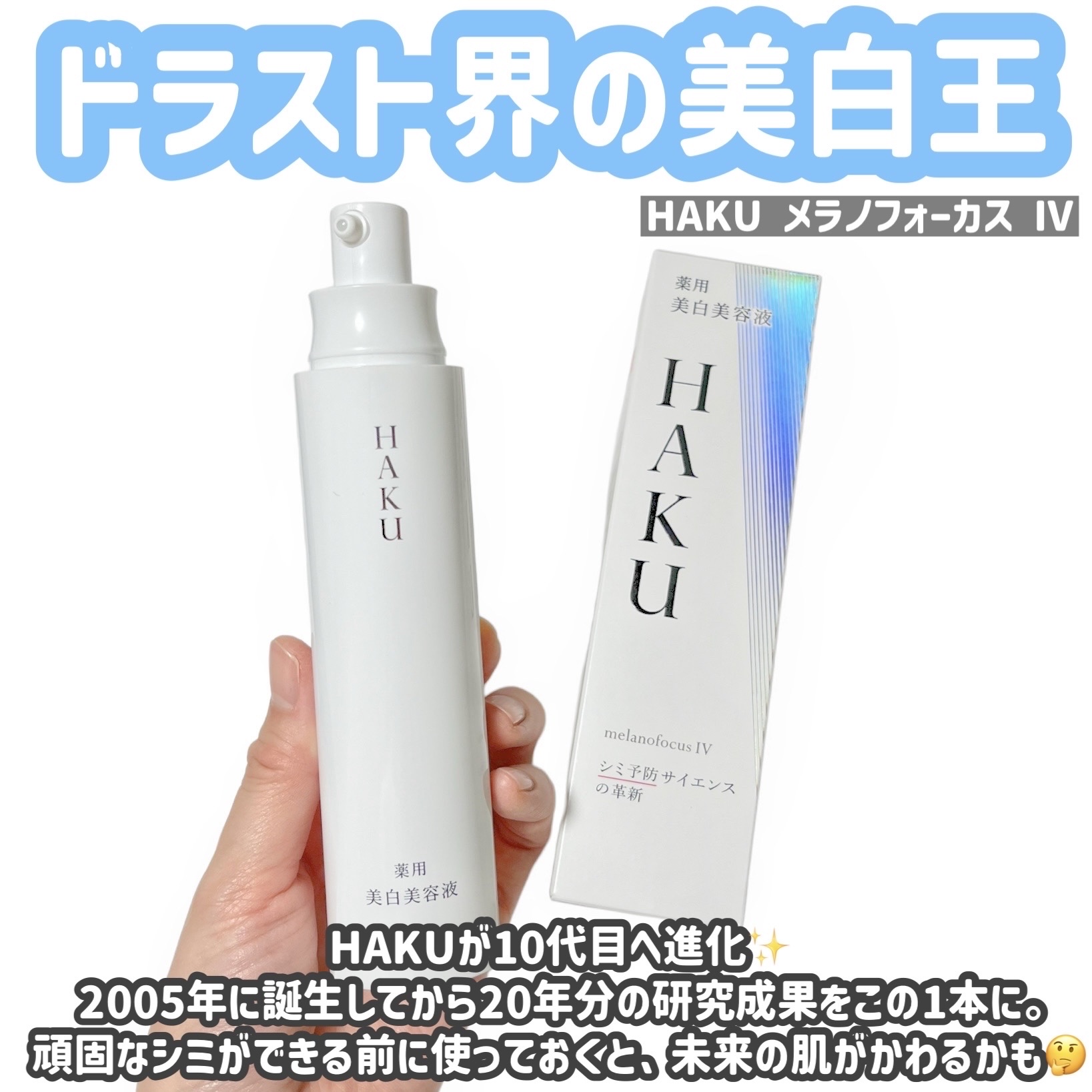  HAKU メラノフォーカスIV/HAKU/美容液を使ったクチコミ（2枚目）