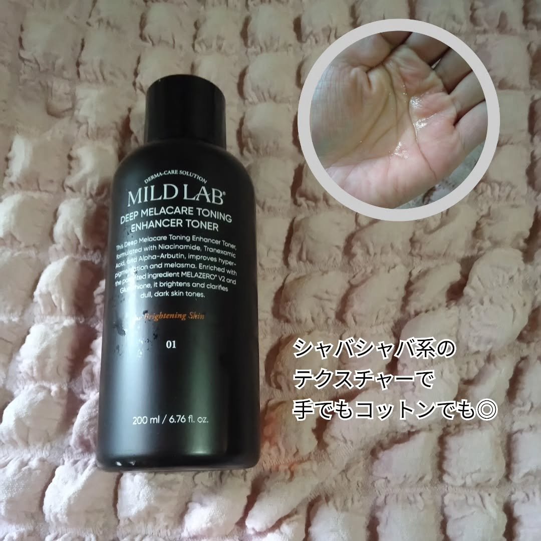 ディープ メラケア 美容液/Mildlab/美容液を使ったクチコミ（2枚目）