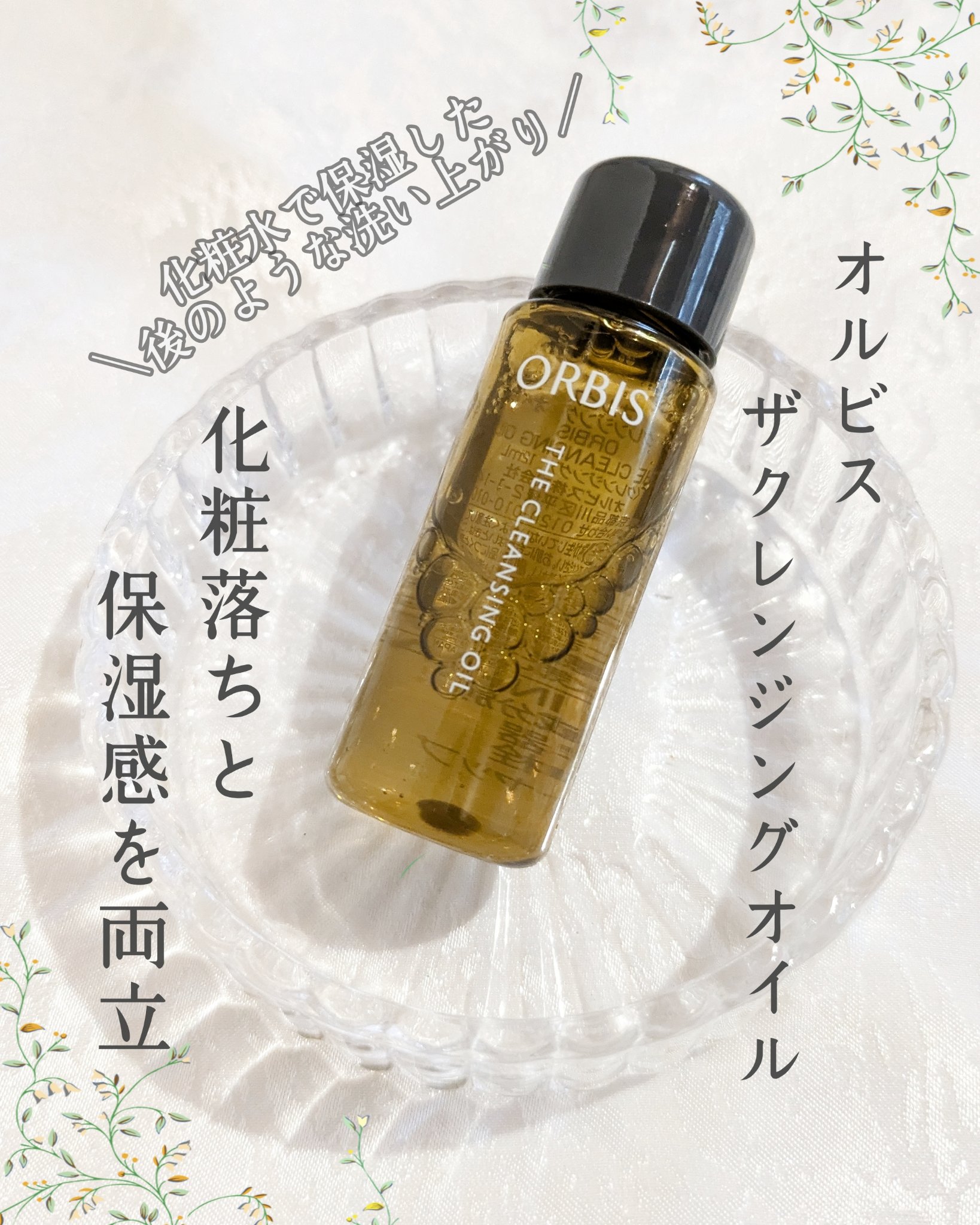 オルビス ザ クレンジング オイル/オルビス/オイルクレンジングを使ったクチコミ（1枚目）