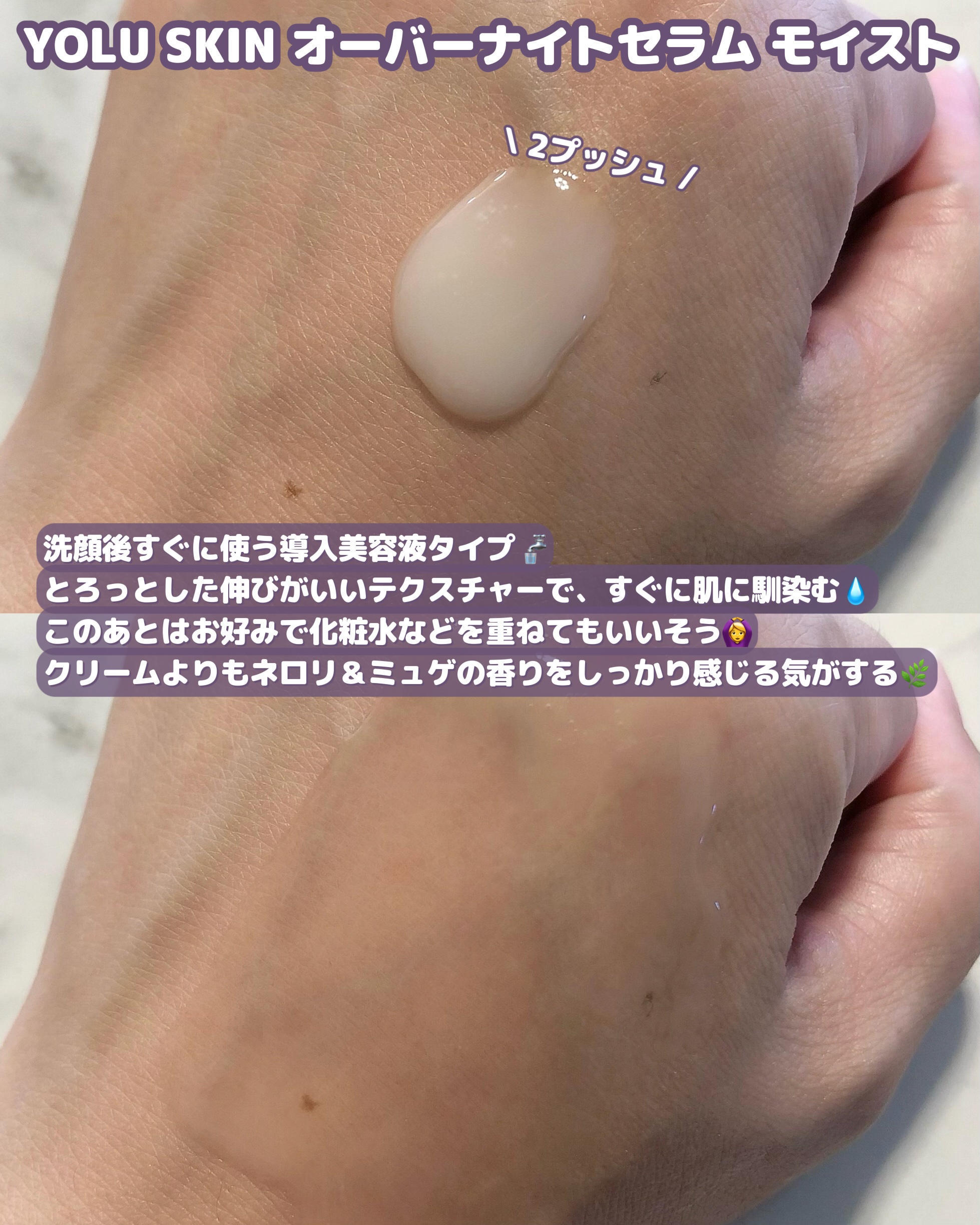 ヨル スキン オーバーナイトクリーム モイスト/YOLU/フェイスクリームを使ったクチコミ（3枚目）