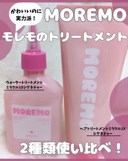 ヘアトリートメント ミラクル2X (シグネチャー)/moremo/洗い流すヘアトリートメントを使ったクチコミ(1枚目)