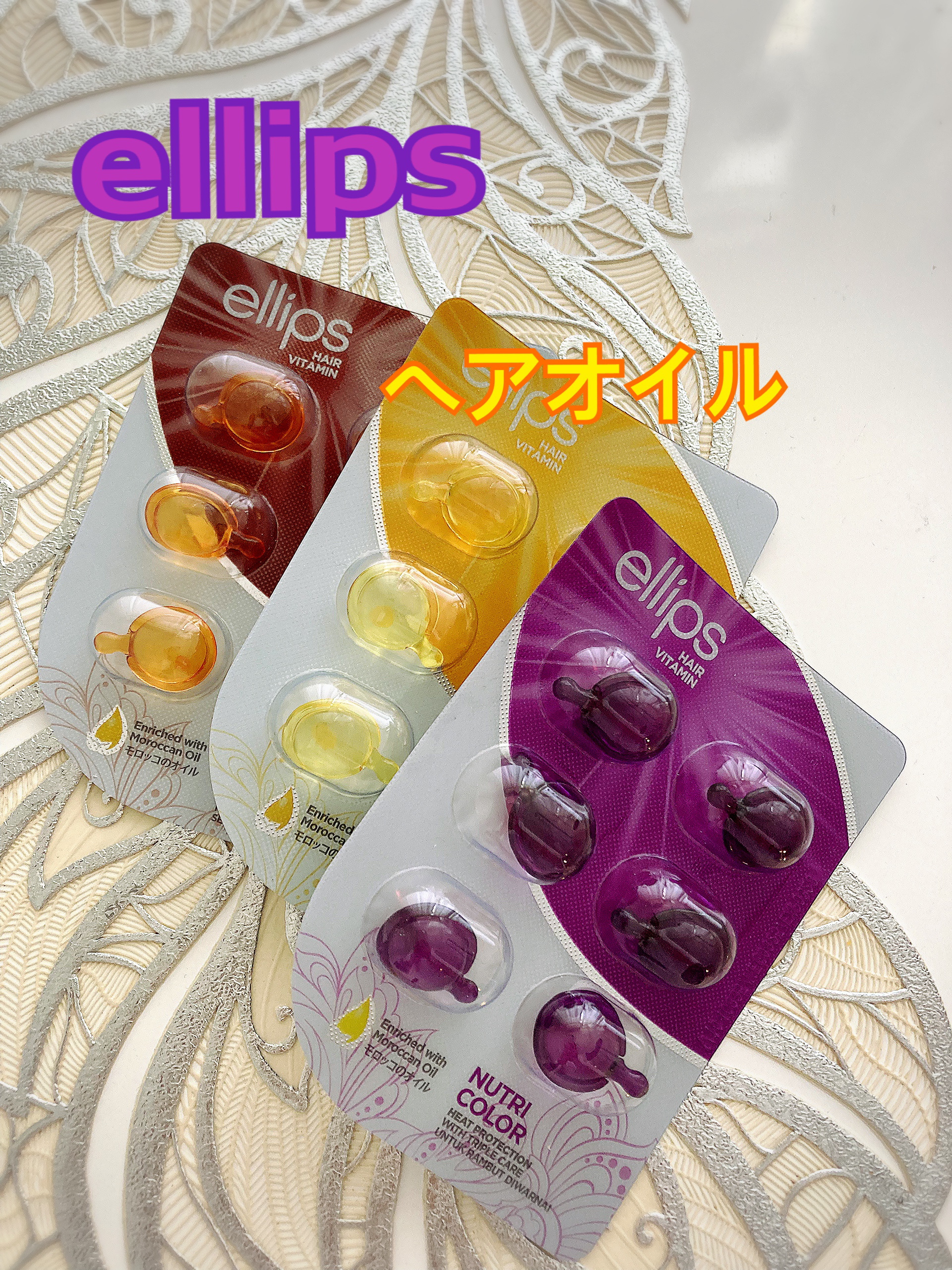 ヘアーオイル【ヘアエッセンス】/ellips/ヘアオイルを使ったクチコミ（1枚目）