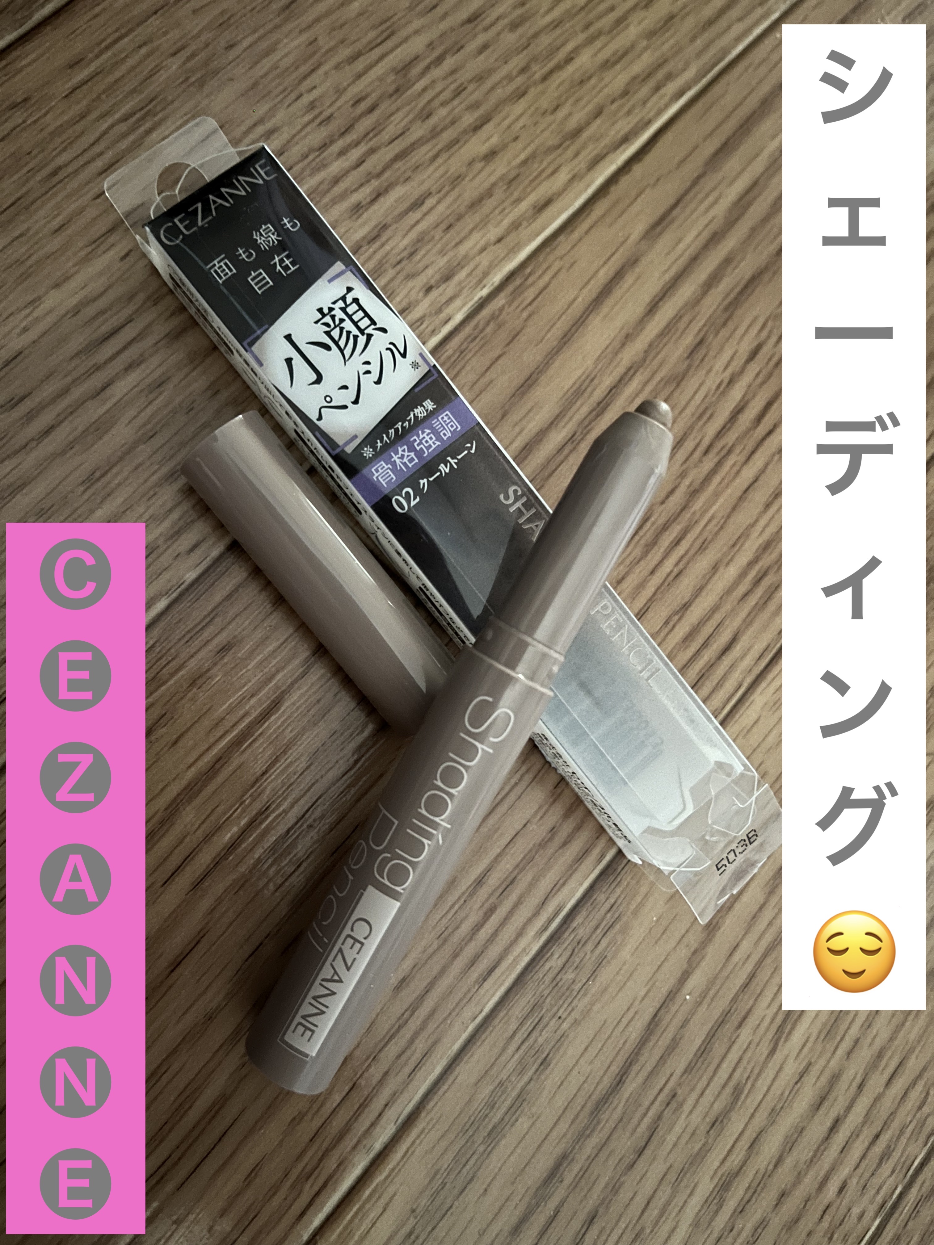 シェーディングペンシル/CEZANNE/ハイライト・シェーディングを使ったクチコミ（1枚目）