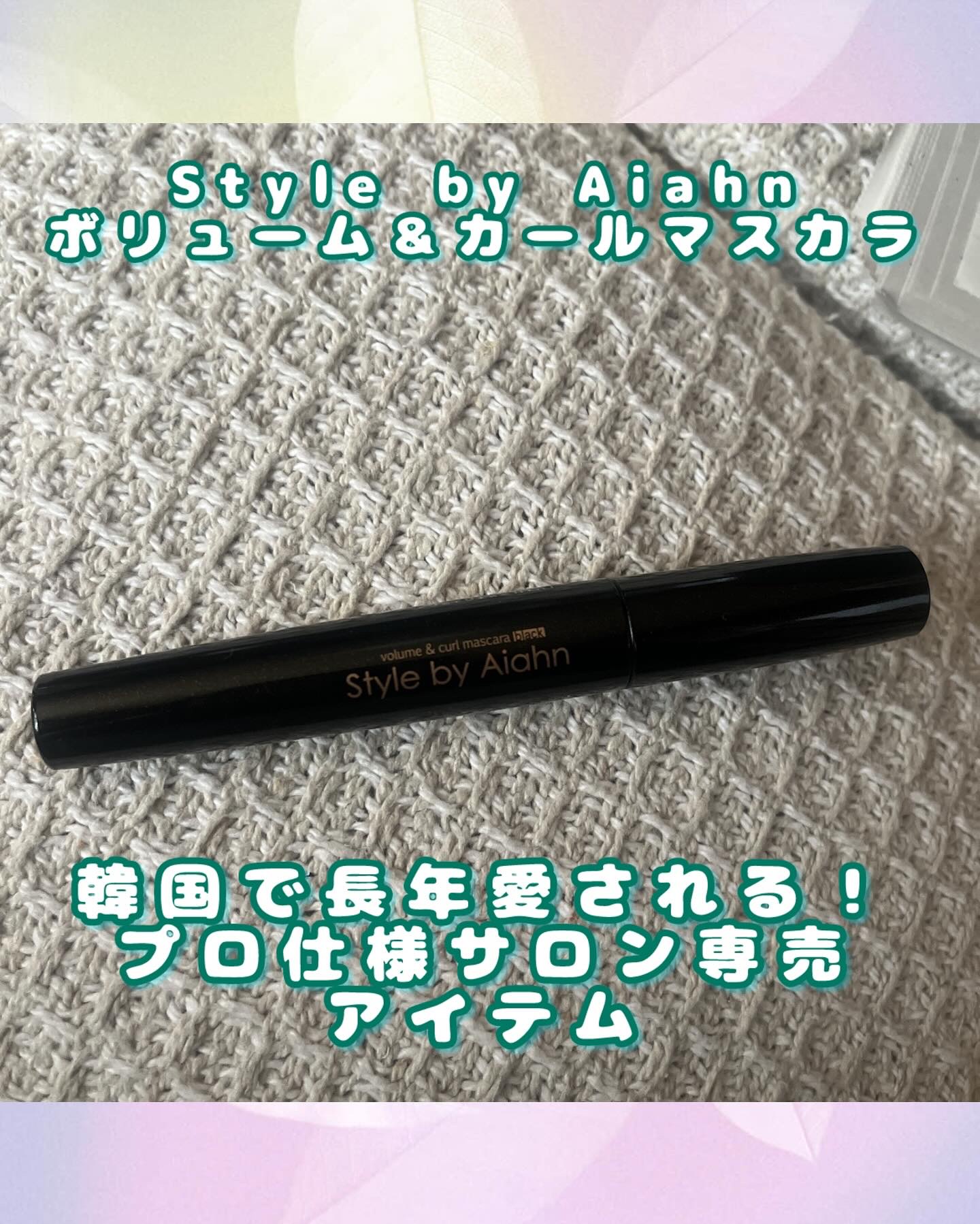 Volume＆curl Mascara BLACK/Style by Aiahn/マスカラを使ったクチコミ（1枚目）