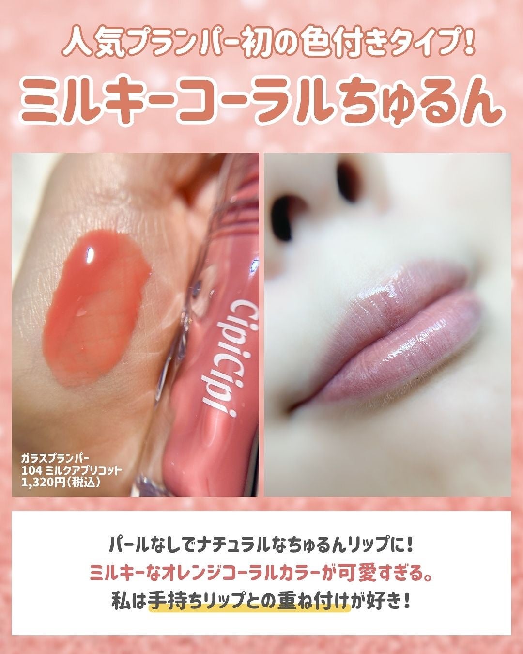 ガラスプランパー/CipiCipi/リッププランパーを使ったクチコミ(3枚目)