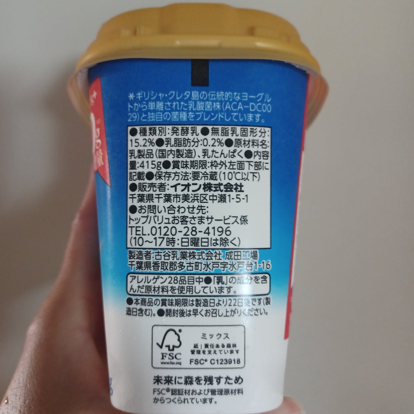 なめらか食感プロテインヨーグルト/トップバリュ/その他を使ったクチコミ(2枚目)