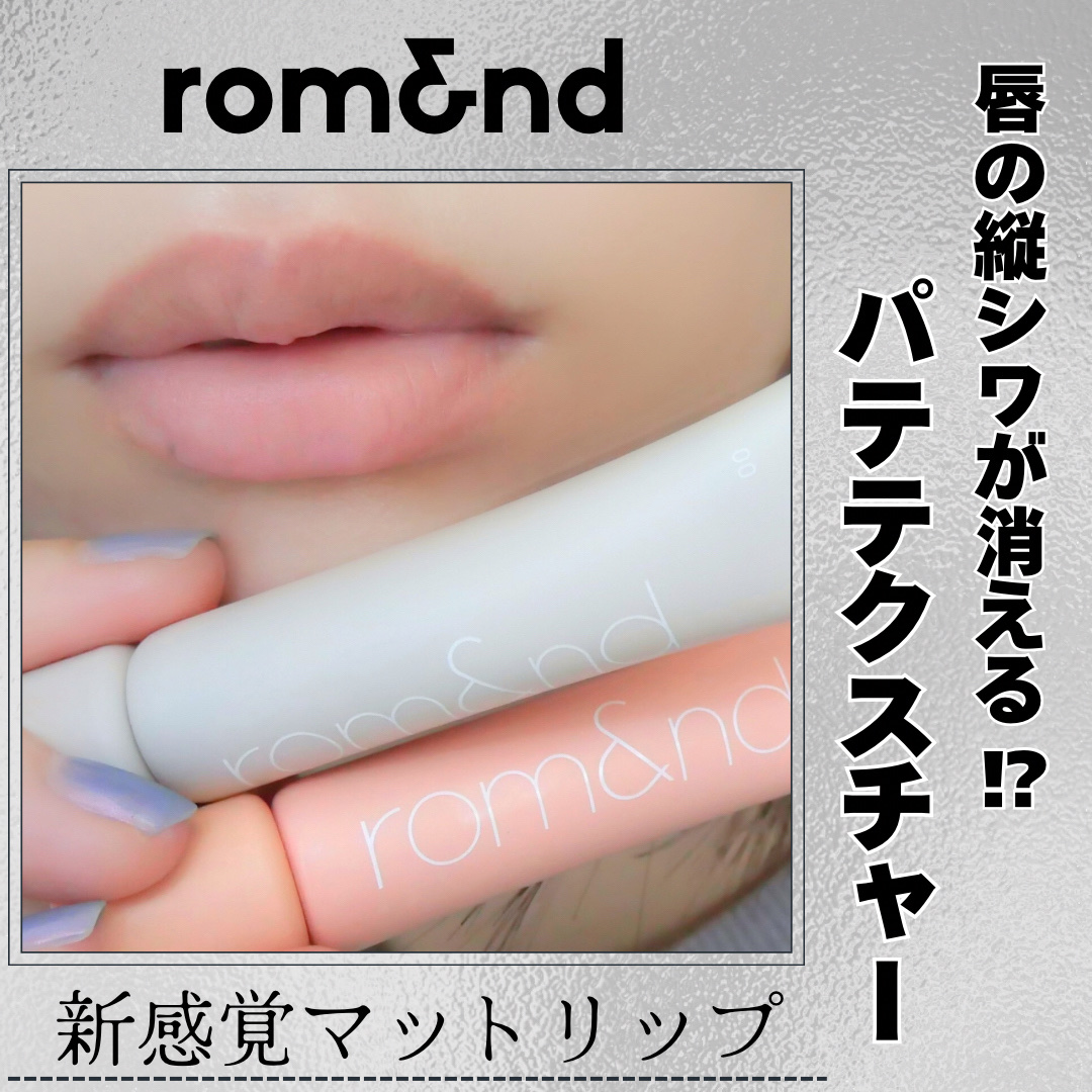 ザ ジューシーラスティングティント/rom&nd/リップティントを使ったクチコミ（1枚目）