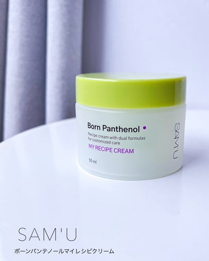 ボーンパンテノールマイレシピクリーム/SAM'U/フェイスクリームを使ったクチコミ(7枚目)
