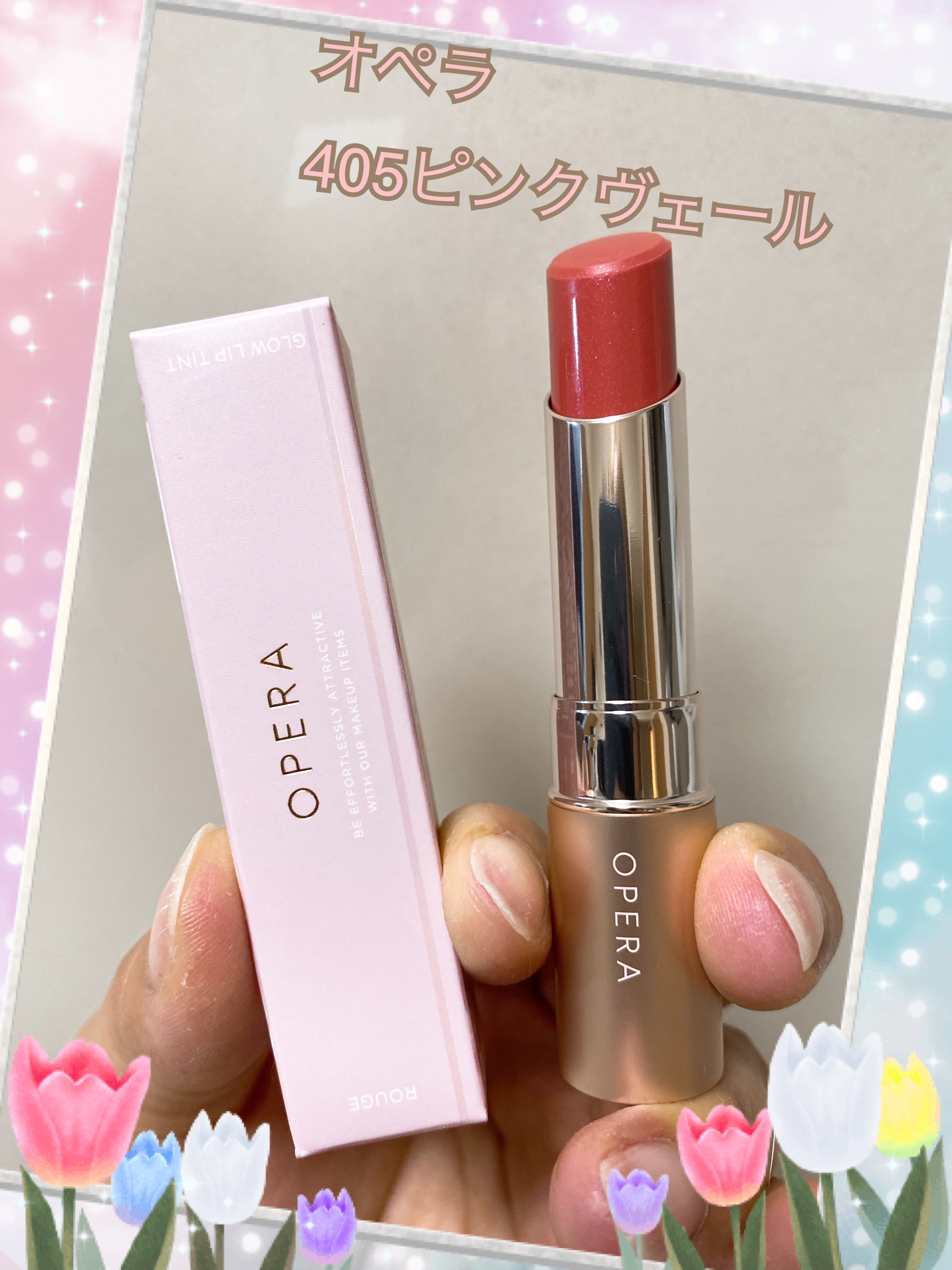 オペラ グロウリップティント 405 ピンクヴェール/OPERA/リップティントを使ったクチコミ（1枚目）