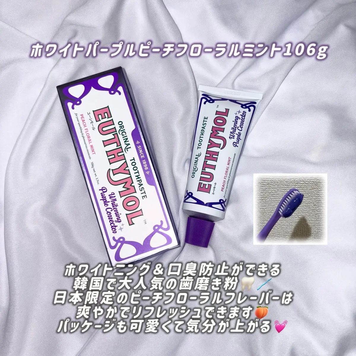 ホワイトニング美白歯磨き粉/EUTHYMOL/歯磨き粉を使ったクチコミ（2枚目）