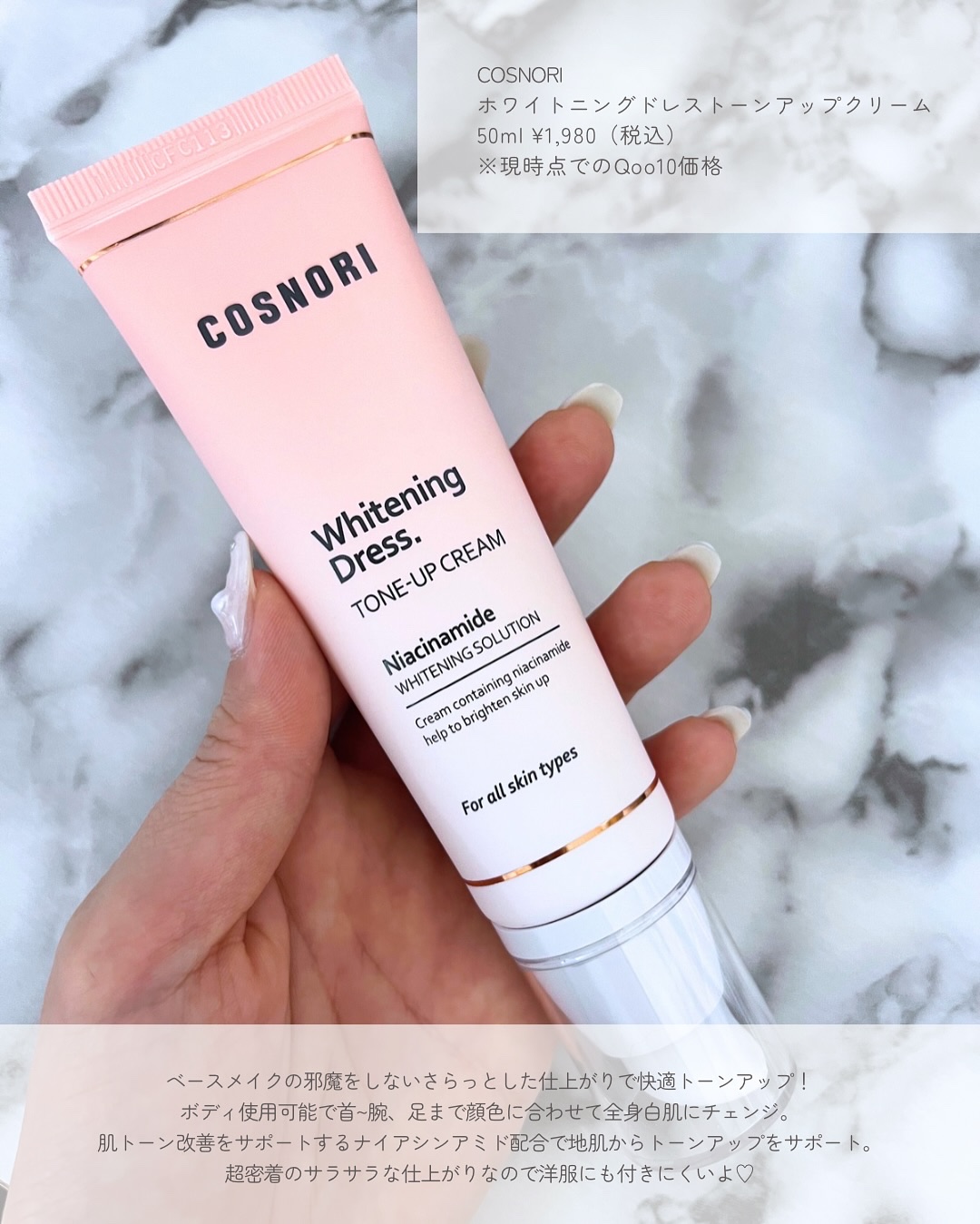 ホワイトニングドレストーンアップクリーム/COSNORI/化粧下地を使ったクチコミ（2枚目）