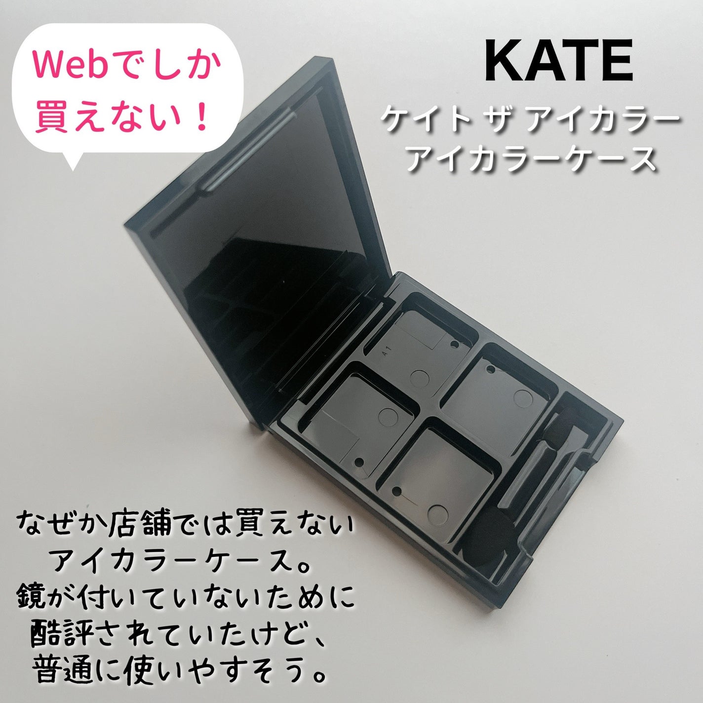 ケイト ザ アイカラー/KATE/単色アイシャドウを使ったクチコミ(5枚目)