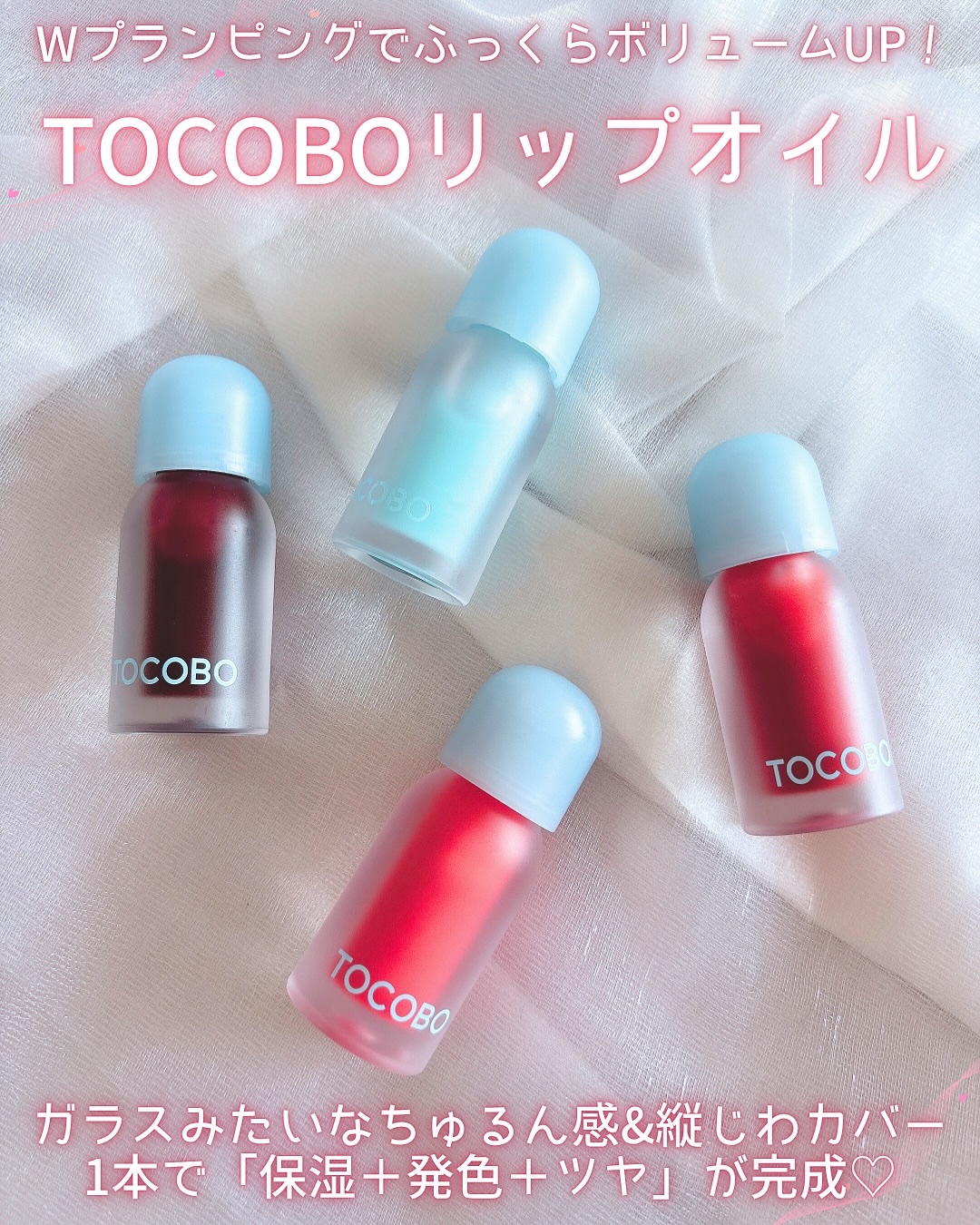 ジューシーベリープランピングリップオイル/TOCOBO/リップグロスを使ったクチコミ（2枚目）