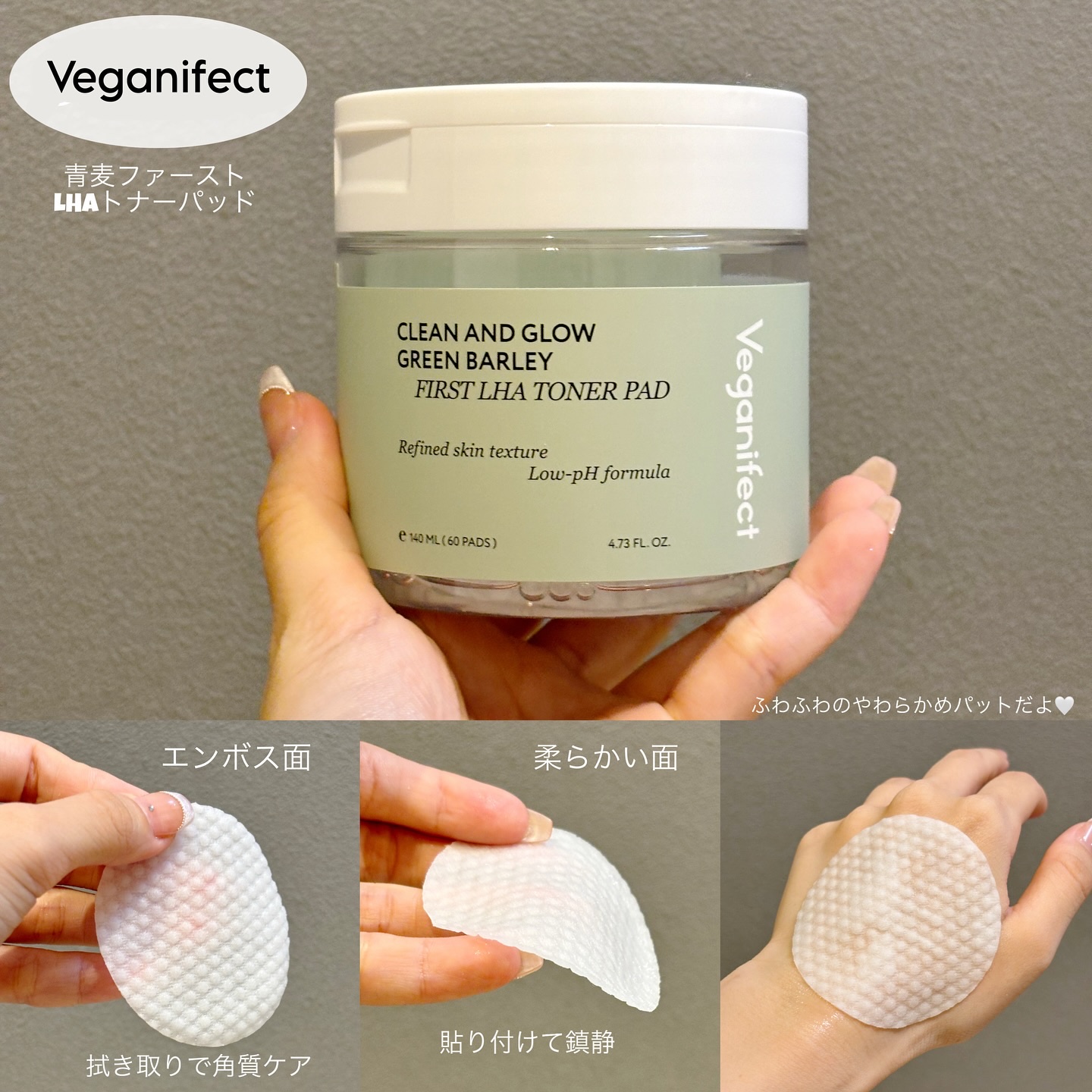青麦ファーストLHAトナーパッド/Veganifect/トナーパッドを使ったクチコミ（2枚目）