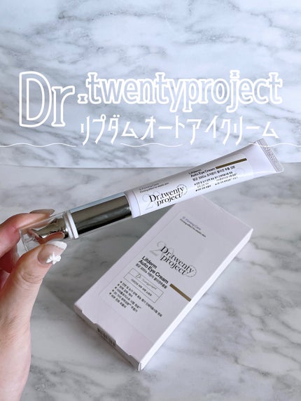 リプダム オートアイクリーム/Dr.Twenty Project/アイケア・アイクリームを使ったクチコミ(1枚目)