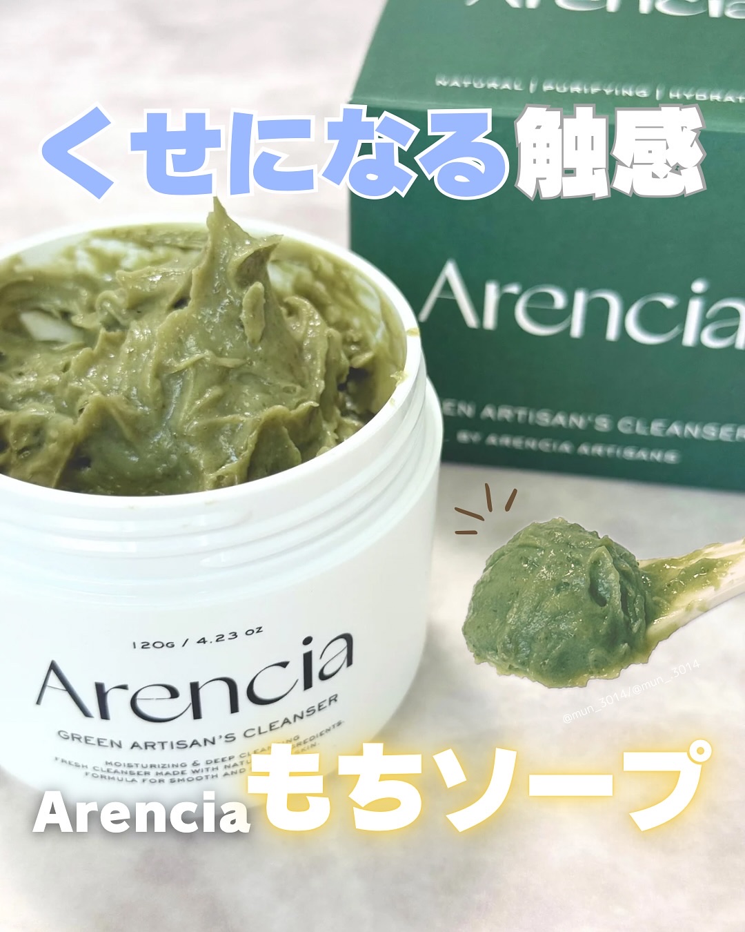 プレミアムもちソープ「グリーンアルティザン」/アレンシア/その他洗顔料を使ったクチコミ（1枚目）