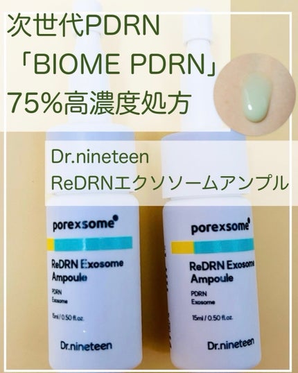 ReDRNエクソソームアンプル/Dr.nineteen/美容液を使ったクチコミ(1枚目)