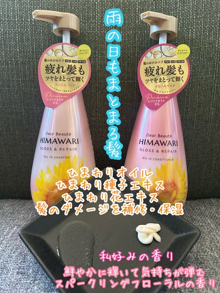 オイルインシャンプー/オイルインコンディショナー (グロス&リペア)/ディアボーテ/市販シャンプーを使ったクチコミ(1枚目)