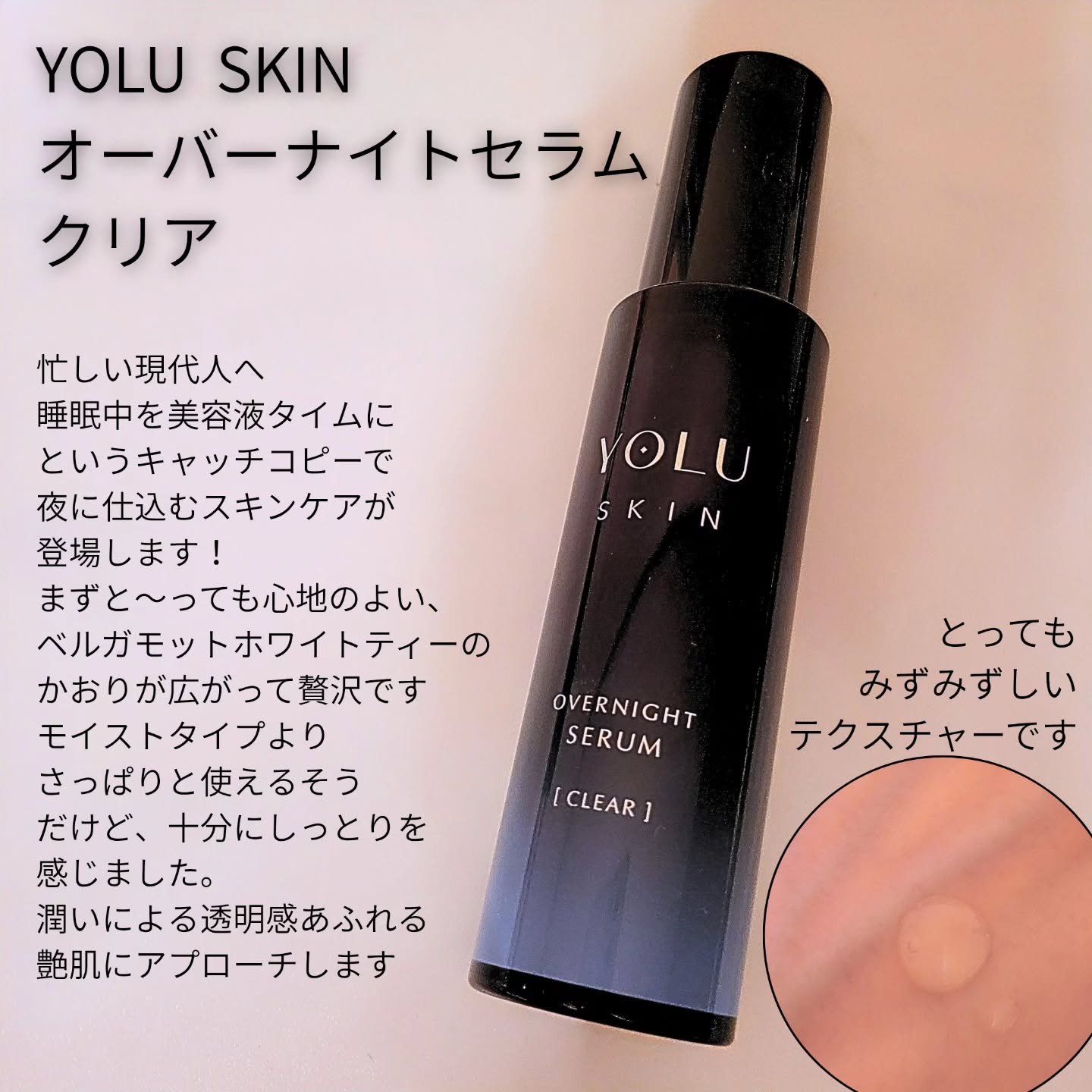 ヨル スキン オーバーナイトセラム クリア/YOLU/美容液を使ったクチコミ（2枚目）
