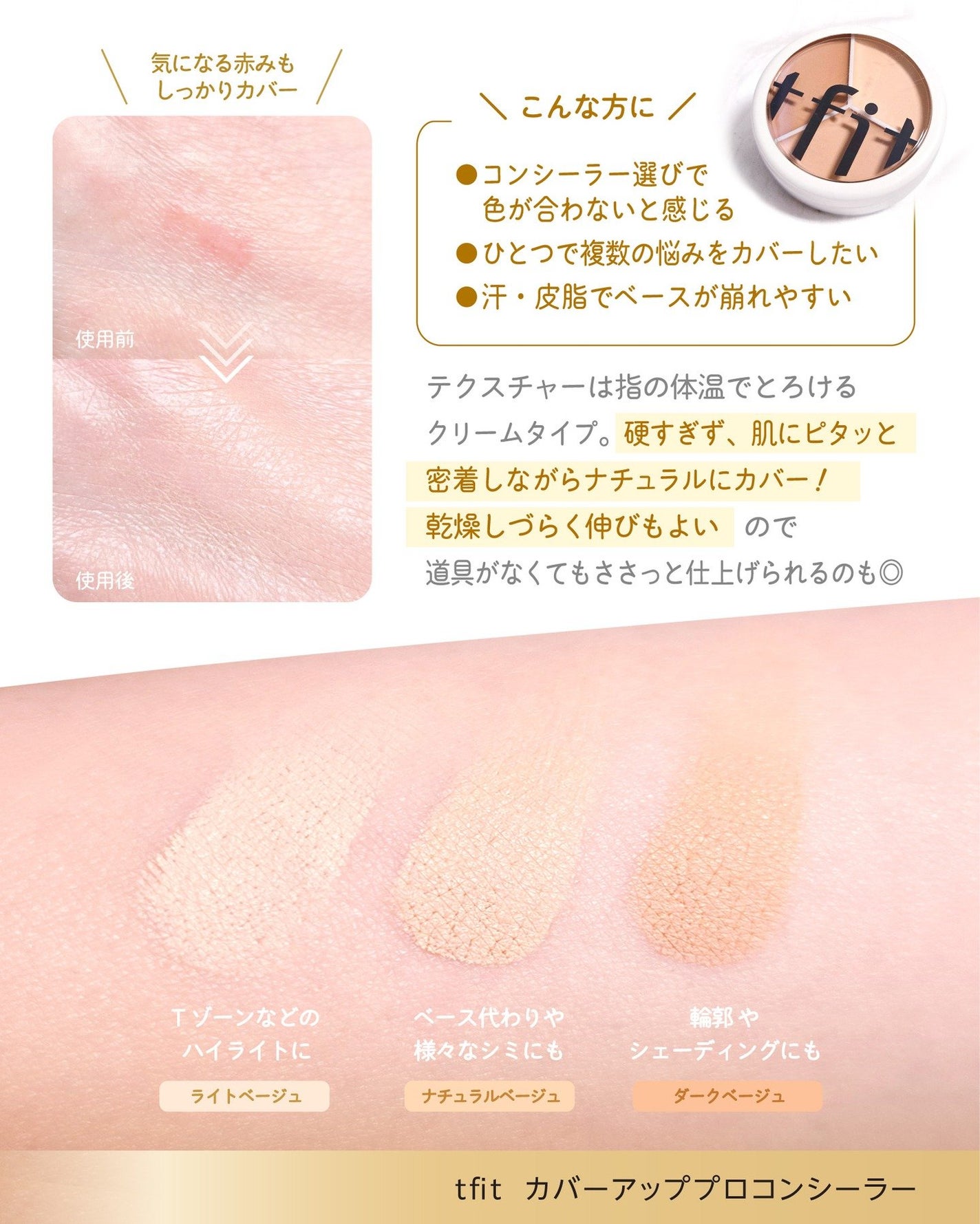 カバーアッププロコンシーラー/TFIT/パレットコンシーラーを使ったクチコミ(3枚目)