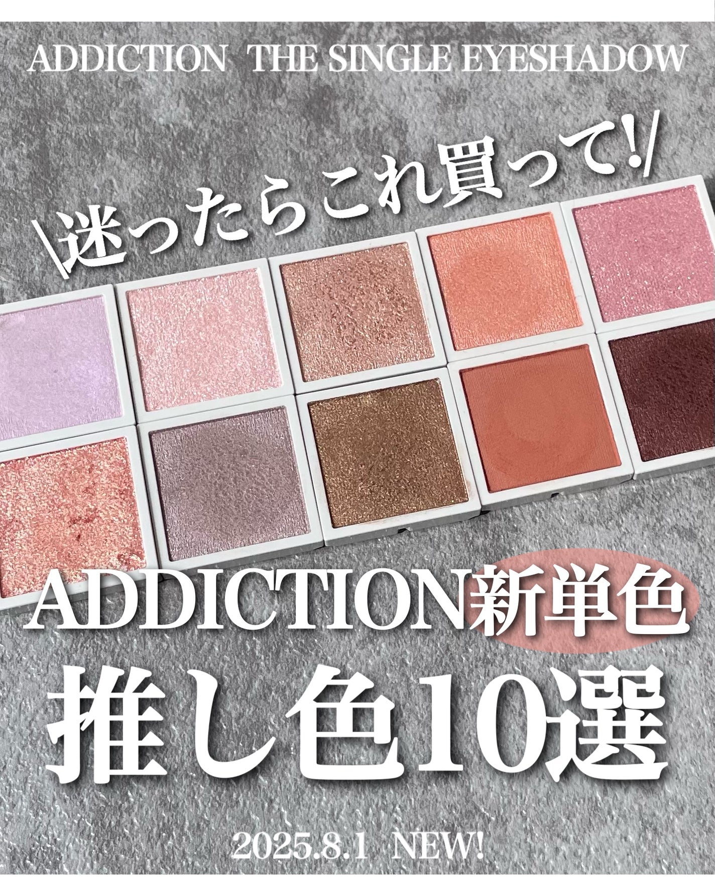 アディクション ザ シングル アイシャドウ マット/ADDICTION/単色アイシャドウを使ったクチコミ(1枚目)