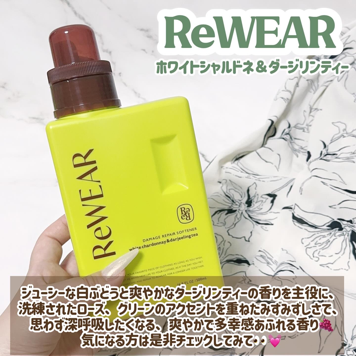 リウェア　再生柔軟剤　ホワイトシャルドネ＆ダージリンティー/ReWEAR/柔軟剤を使ったクチコミ（3枚目）