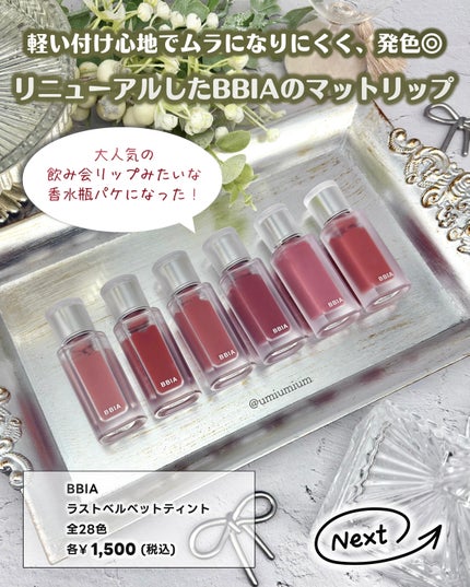 ラストベルベットティント/BBIA/口紅を使ったクチコミ(2枚目)