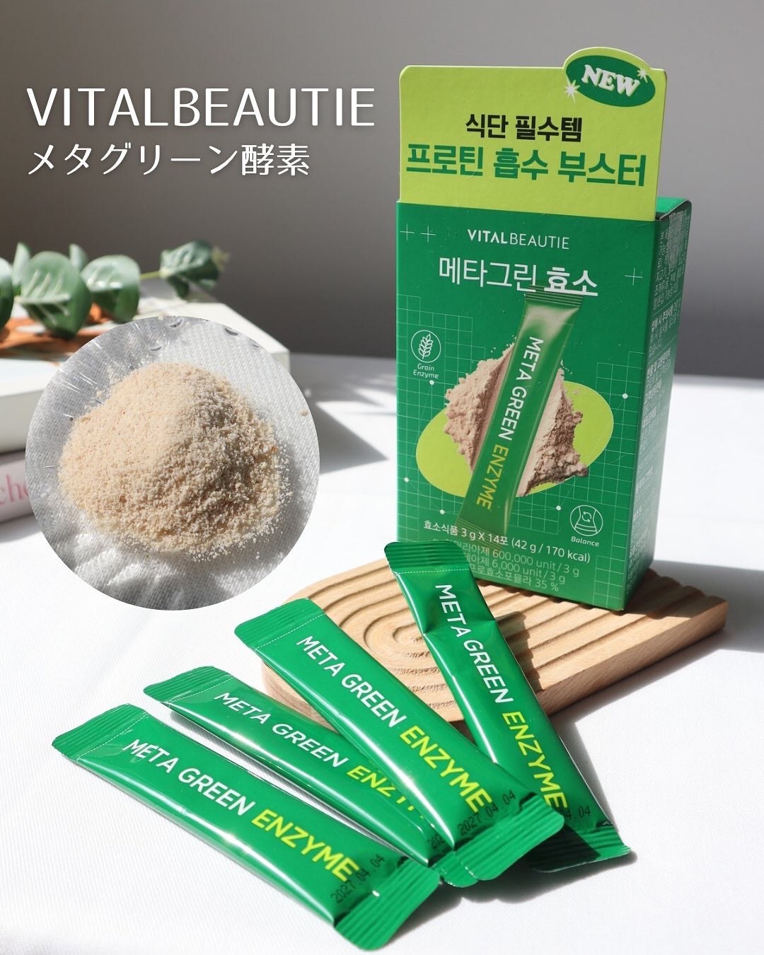 メタグリーン酵素/VITALBEAUTIE/酵素ドリンクを使ったクチコミ(1枚目)