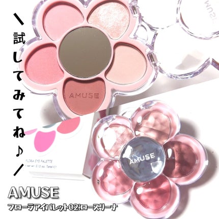 フローラアイパレット/AMUSE/アイシャドウを使ったクチコミ(5枚目)