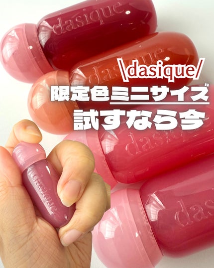 ジューシーデューイグロウティント/dasique/リップティントを使ったクチコミ(1枚目)