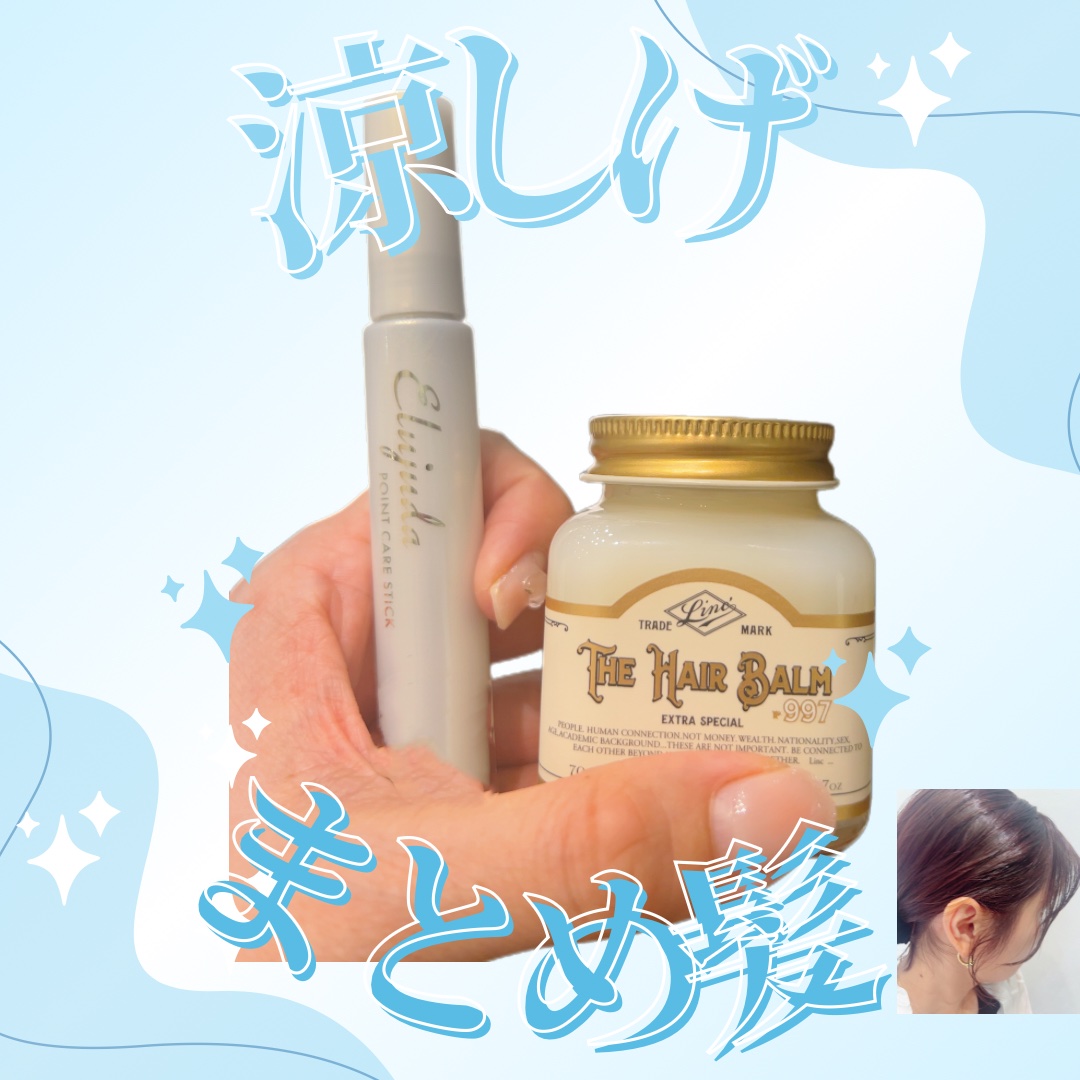 エルジューダ  ポイントケアスティック/エルジューダ/ヘアジェルを使ったクチコミ（1枚目）