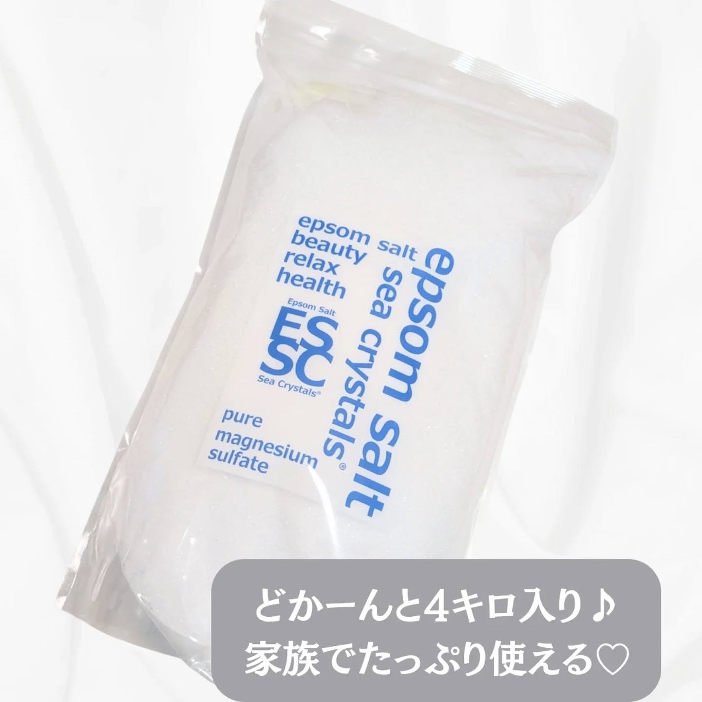 シークリスタルス エプソムソルト オリジナル/sea crystals/無機塩系入浴剤を使ったクチコミ(4枚目)
