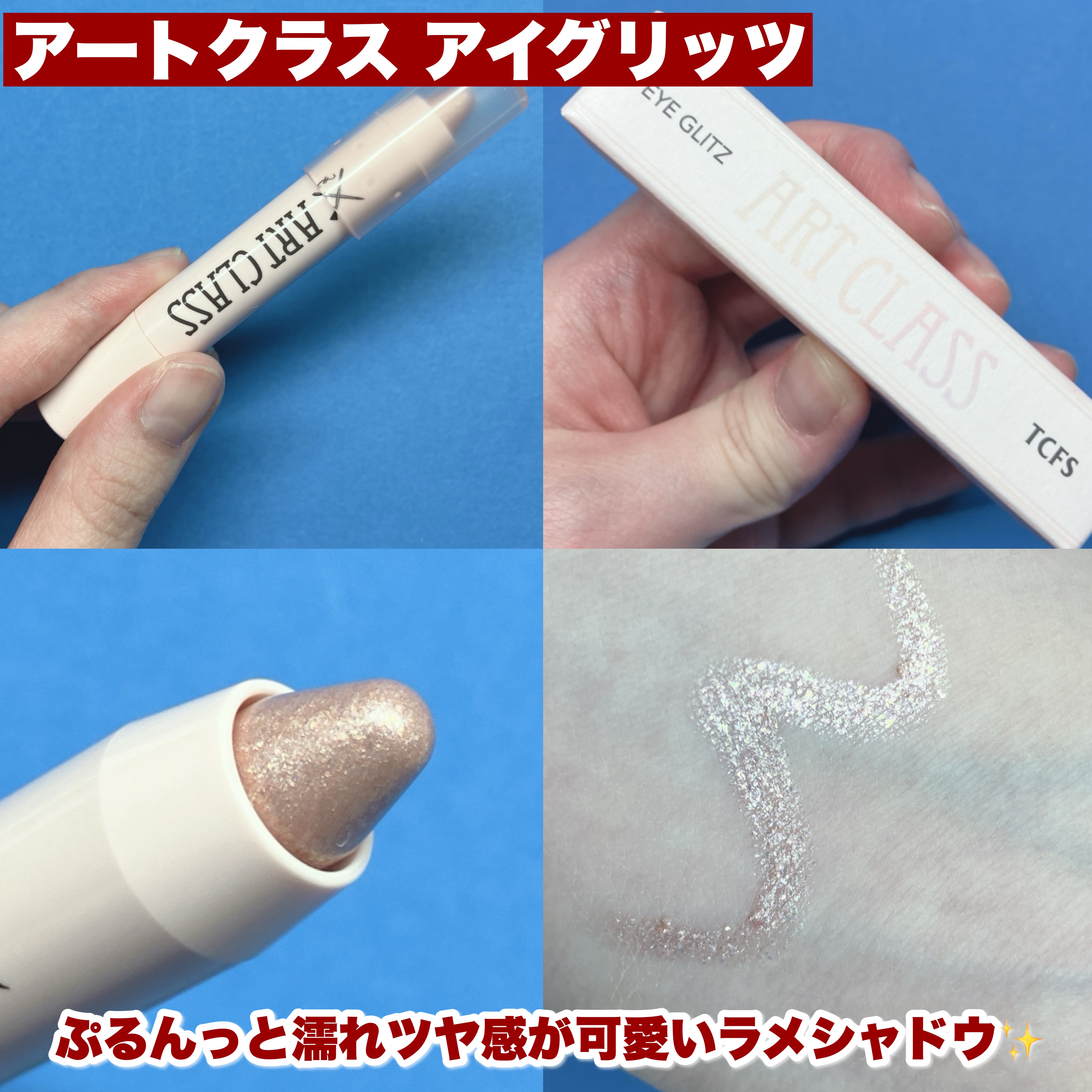 アートクラス フロッタージュペンシル/too cool for school/スティックアイシャドウを使ったクチコミ（2枚目）