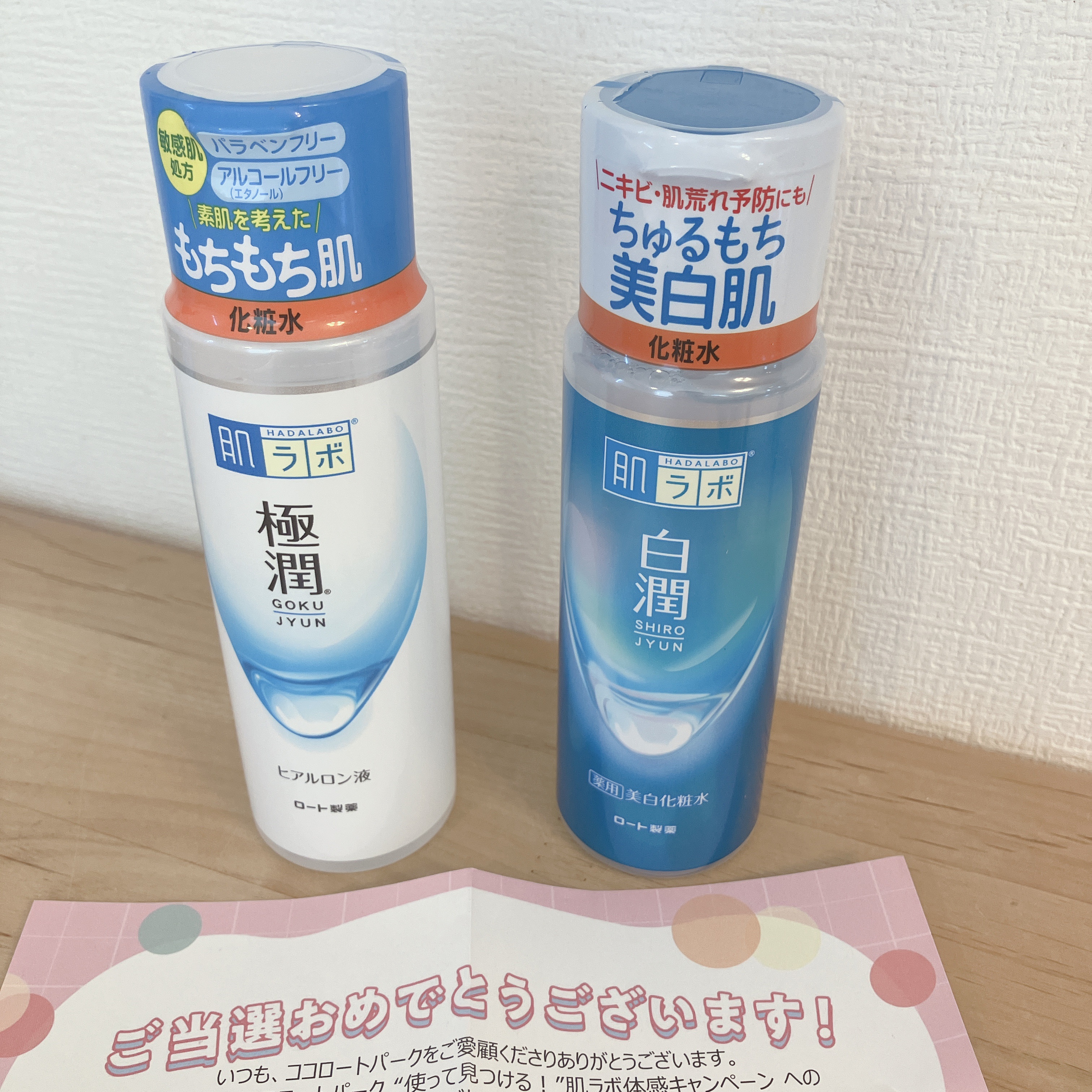 白潤 薬用美白化粧水/肌ラボ/化粧水を使ったクチコミ（1枚目）