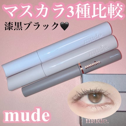 MD インスパイアロングラッシュ カーリングマスカラ/mude/マスカラを使ったクチコミ(1枚目)