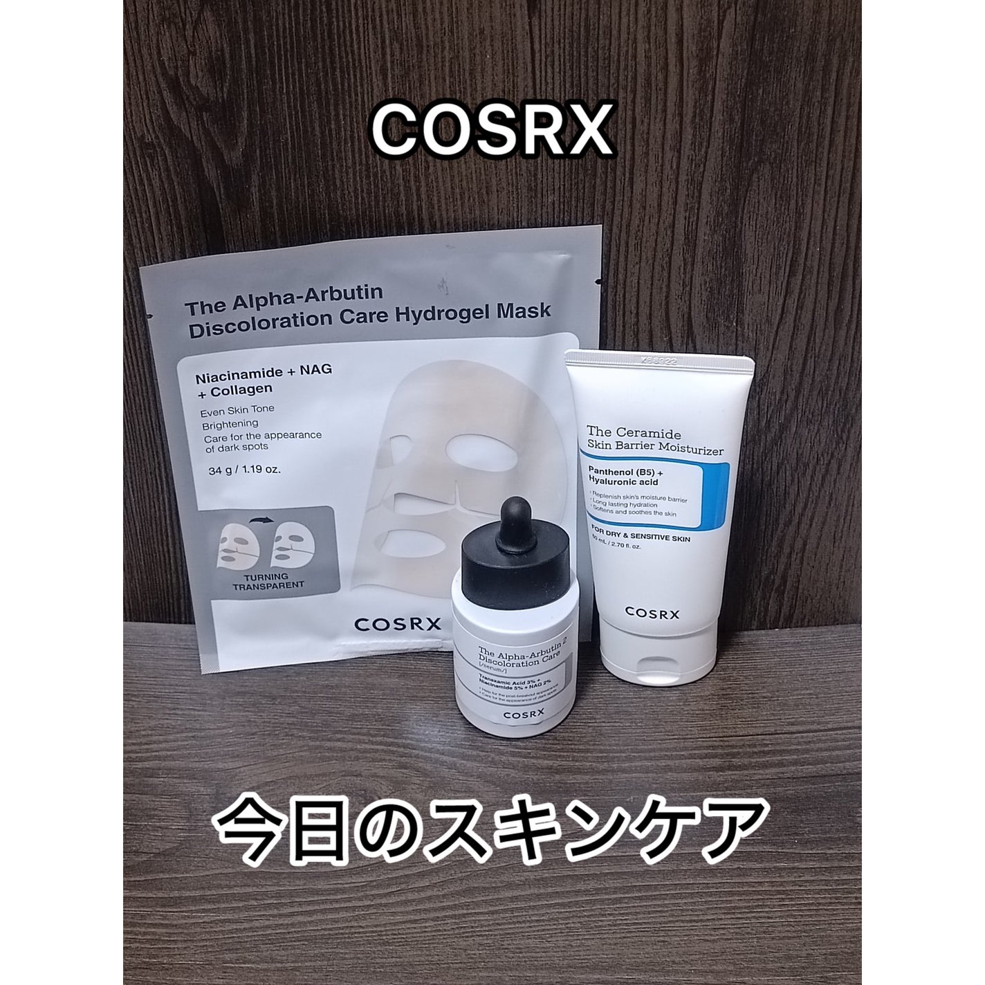 RXザ・アルファアルブチン2 ニキビ跡ケアセラム/COSRX/美容液を使ったクチコミ(1枚目)