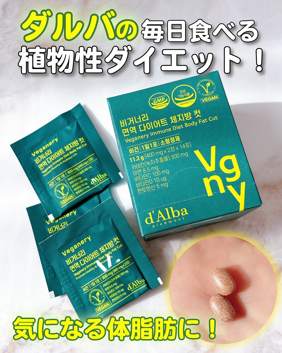 ヴィーガナリー免疫ダイエット 体脂肪カット (シャインマスカット味)/ダルバ/美容サプリメントを使ったクチコミ（1枚目）