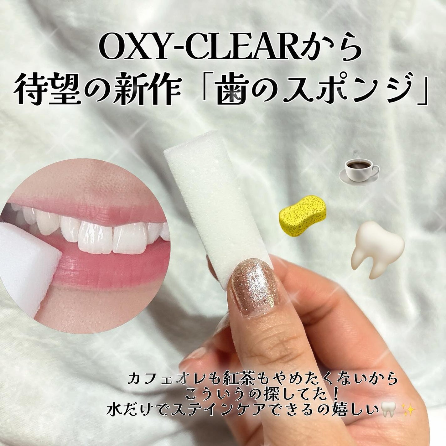 オキシークリアスポンジ/プラセス製薬/その他オーラルケアを使ったクチコミ(2枚目)