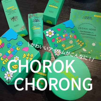 CHOROK CHORONG ビーガントナーパッドのクチコミ「CHOROK CHORONG
ビーガンハーブヒアルロン酸セラム
ビーガントナーパッド
ノンナノ.....」(1枚目)