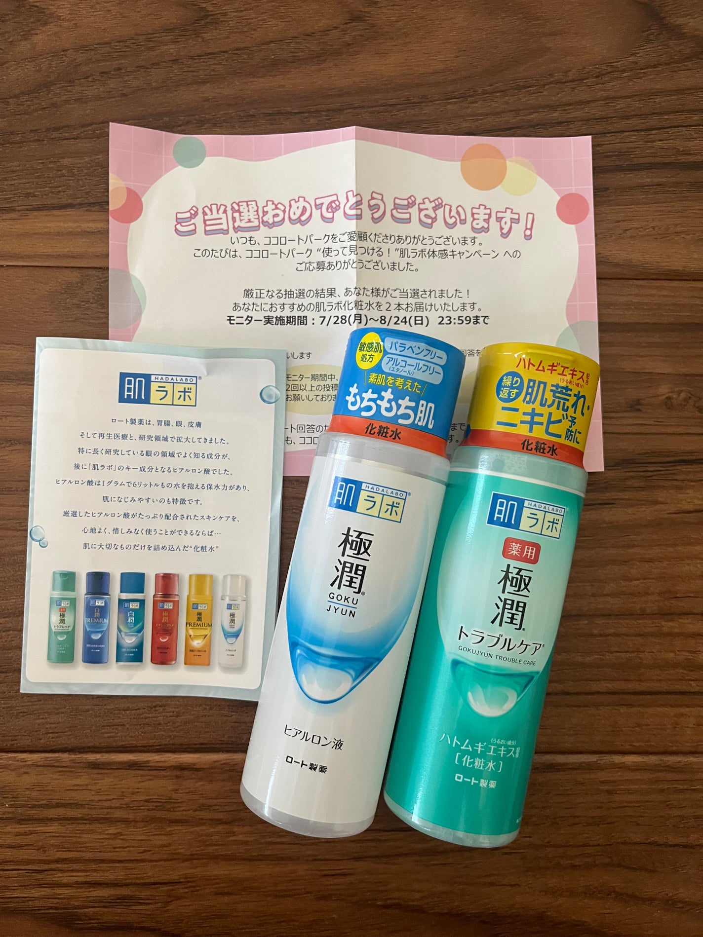 薬用 極潤 スキンコンディショナー/肌ラボ/化粧水を使ったクチコミ(1枚目)