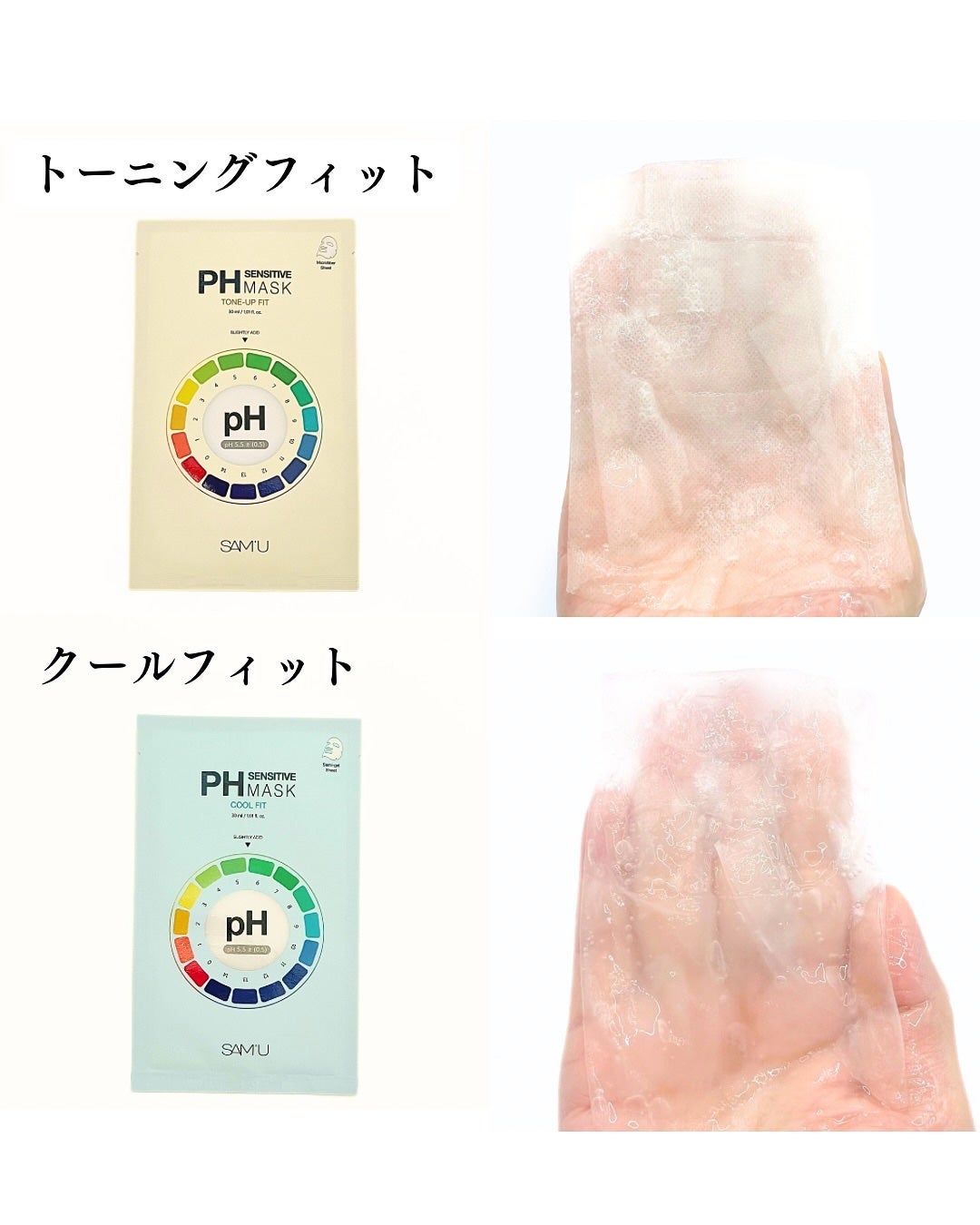 PHセンシティブマスクスージング&モイスト/SAM'U/シートマスク・パックを使ったクチコミ(4枚目)